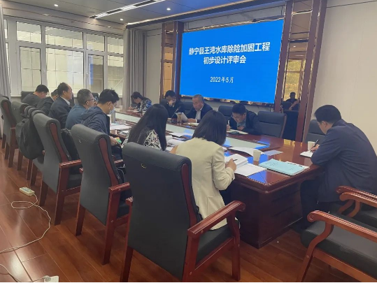 kok(中国)体育官方网站
泾东设计公司参与静宁县王湾水库除险加固工程评审(图3)