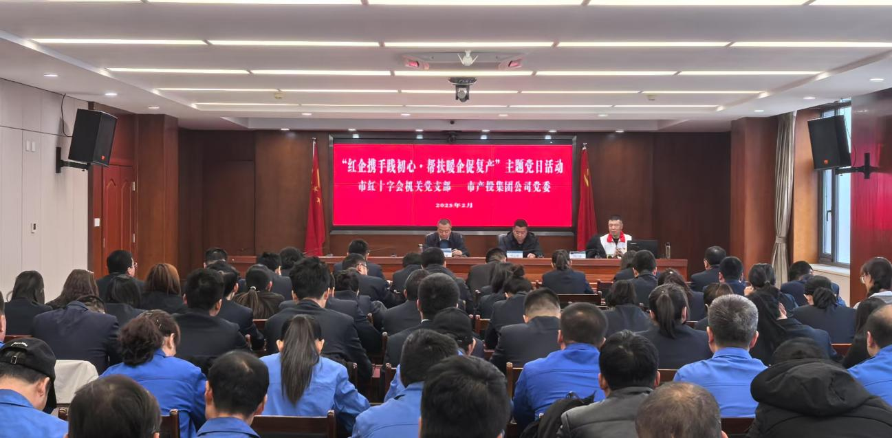 寒冬送温暖 真情暖人心——市红十字会机关党支部与kok(中国)体育官方网站
公司党委联合开展主题党日活动(图2)